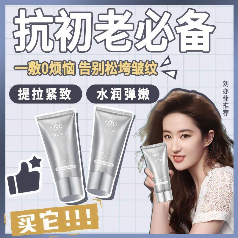 瑜然美鱼子多肽光感胶原涂抹面膜补水保湿滋润肌肤女正品
