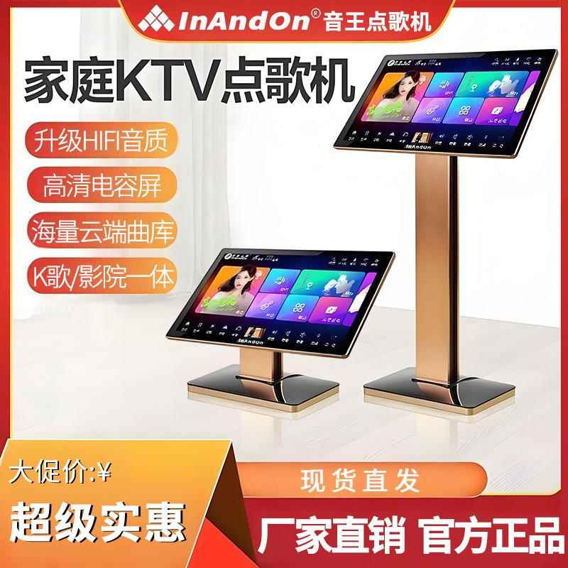 2025新款点歌机InAndOn音王家庭卡拉OK点唱机KTV触摸点歌台套装