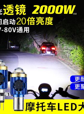 电动车灯摩托车LED大灯改装12V60V白光超亮双爪H4内置射灯大灯泡