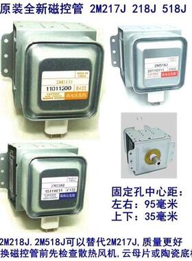 2M217J可以发2M218J 518J质量更好磁控管微波炉原装全新