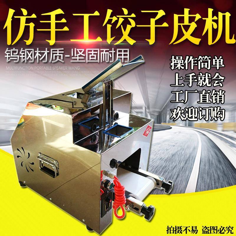 仿手工包子皮机全自动商用不锈钢饺子皮混沌皮水饺换磨具小型擀皮