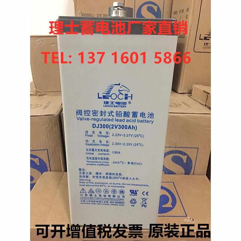 LEOCH理士蓄电池DJ300(2V300AH）铅酸免维护蓄电池 原装正品