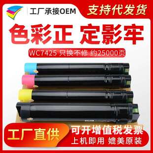 粉多多WC7425粉盒 7425 7428 7435复印机墨粉盒 适用施乐Xerox