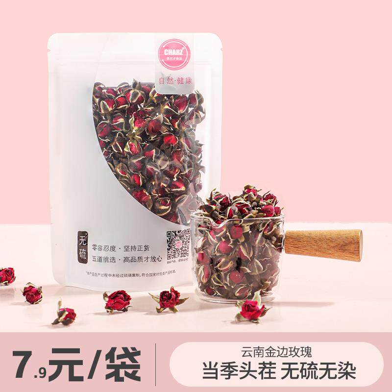 茶元子玫瑰花茶干玫瑰干花无硫金边玫瑰泡茶泡水喝平阴玫瑰花蕾茶