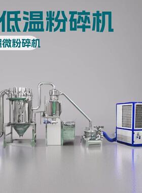 无筛网低温超微粉碎机八角桂皮粉碎机白砂糖超细粉碎机万能粉碎机