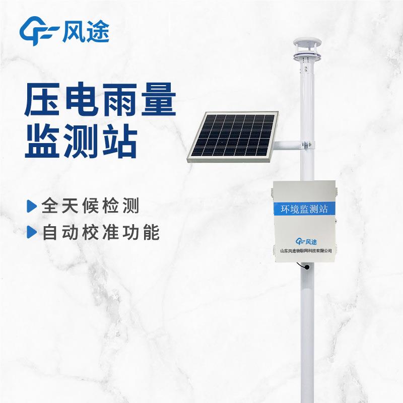 压电雨监测站降量观测雨仪器自动雨测FT-YJ2量仪压电式量雨量监测