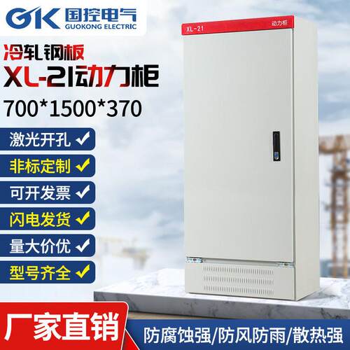 国控厂家自销箱体室内配电柜低压室内落地柜xl21动力柜机柜