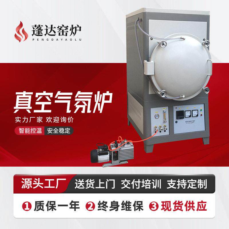 窑炉专业定制 含真空泵含空气开关 1200度真空气氛炉