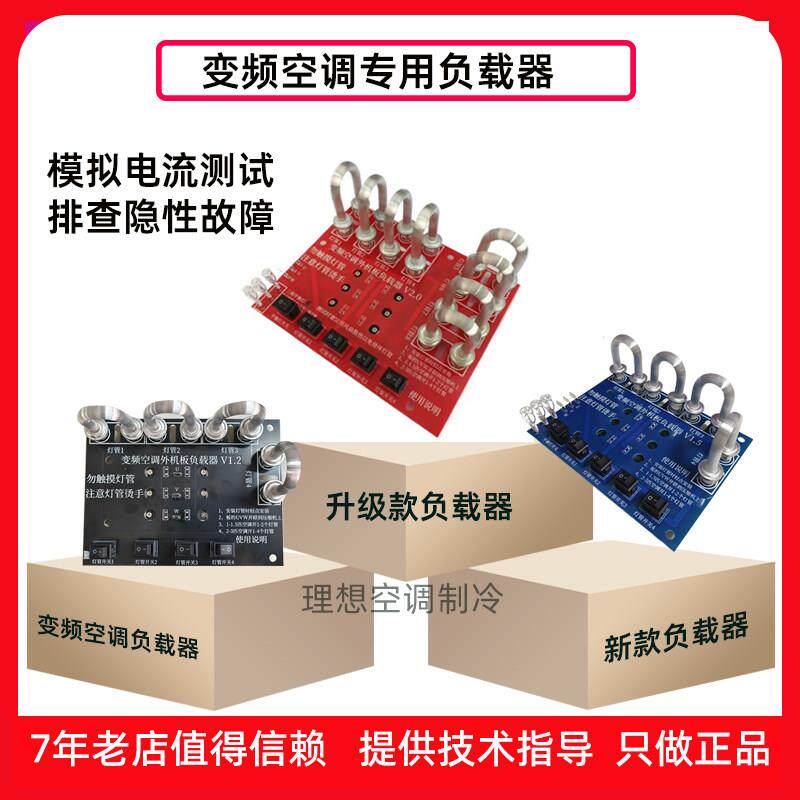 变频空调主板维修线性调节压缩机电流加载器负载器加载测隐藏故障