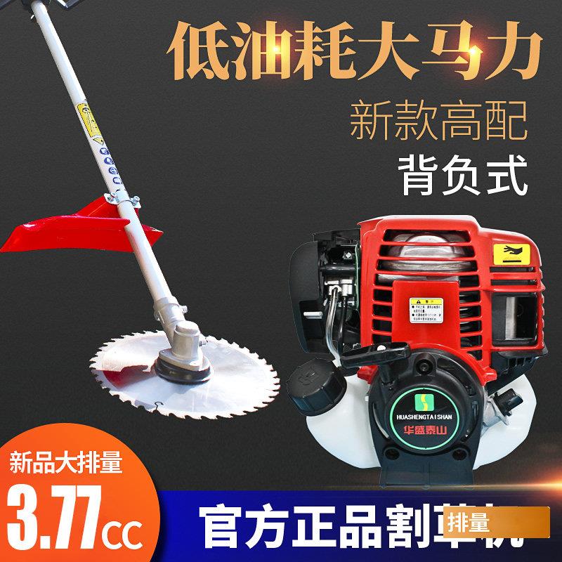 华盛割草机原装引擎揹负式四行程二行程侧挂式家用多功能割草机