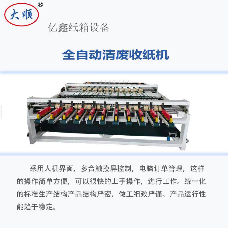包装盒清废机全自动清废收纸机自动化智能机械纸箱设备厂家