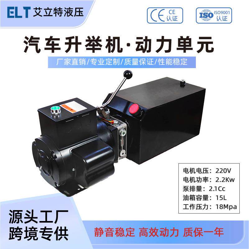 汽车举升机液压站动力单元总成220V剪式升降机环卫车小型液压泵站