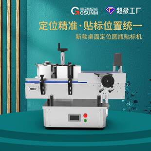 小型圆瓶贴标机 圆瓶贴标签机半自动 源头厂家半自动瓶子贴标机