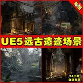 UE5虚幻5 远古神庙遗址遗迹山地游戏场景 Ruins Ancient Temple