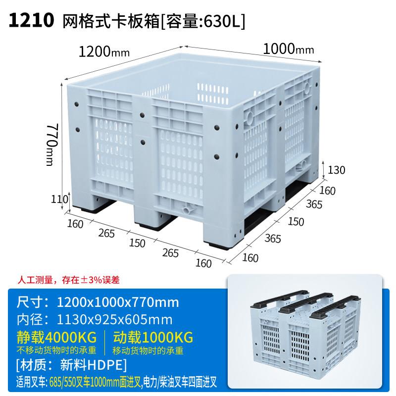 1210塑料堆高机托盘工业周转物流箱封闭大折叠带盖子斜插式水果卡