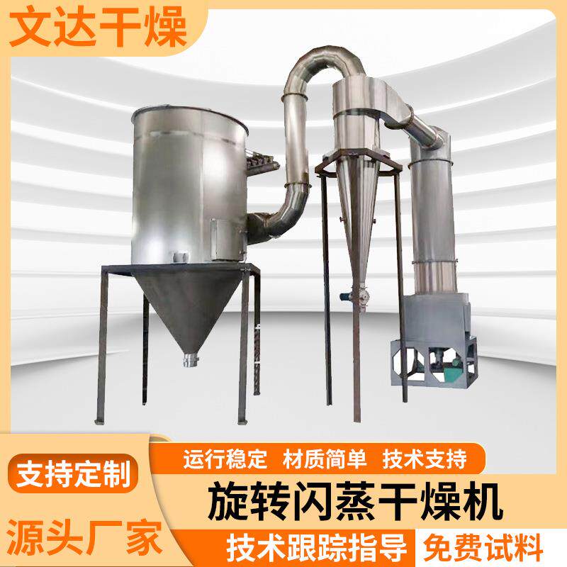 氧化钙旋转闪蒸干燥机 催化剂阻燃剂闪蒸干燥机 红磷面包屑烘干机