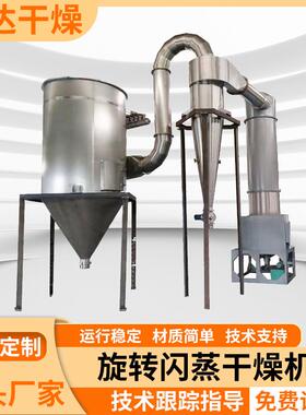 出售大型旋转闪蒸干燥机 氧化钙闪蒸干燥机 氢氯酸钠闪蒸干燥机