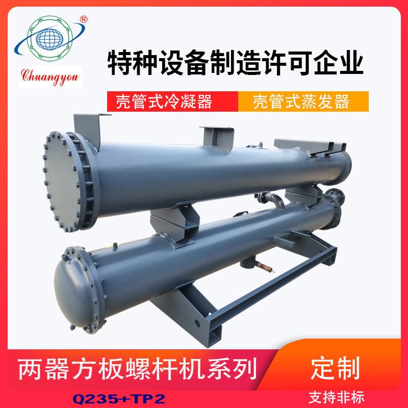源头工厂工业水冷机冷凝器干式螺杆机组两器壳管式冷凝器和蒸发器