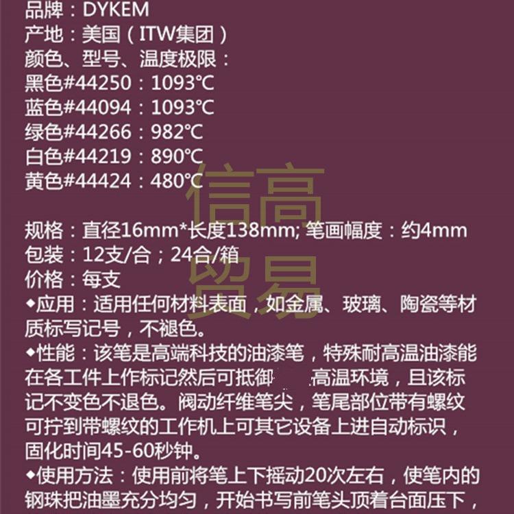 DYEM记耐高温油漆笔HKPDWIGHTEMP耐度高温不色褪号笔度