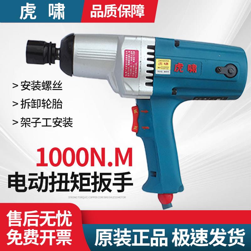 虎啸电动起子220V大扭力冲击扳手汽修电气动扳手12C/E16/20C/S20/
