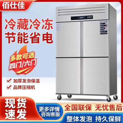 四门冰箱商用四开门冷藏冷冻柜厨房立式4开门冷柜六门保鲜冰柜