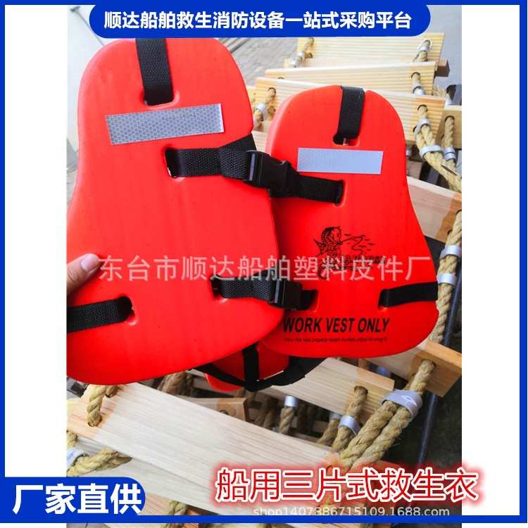 GY09-1三片式石化专用工作救生衣100-3EVA泡沫救生衣CCS船检