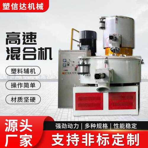 高速混合机PVC高速混合机组立式高速混合机塑料粉末颗粒搅拌机