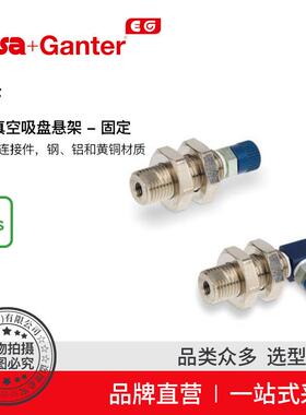 Elesa Ganter伊莉莎冈特 VPF 迷你真空吸盘悬架 内螺纹连接件