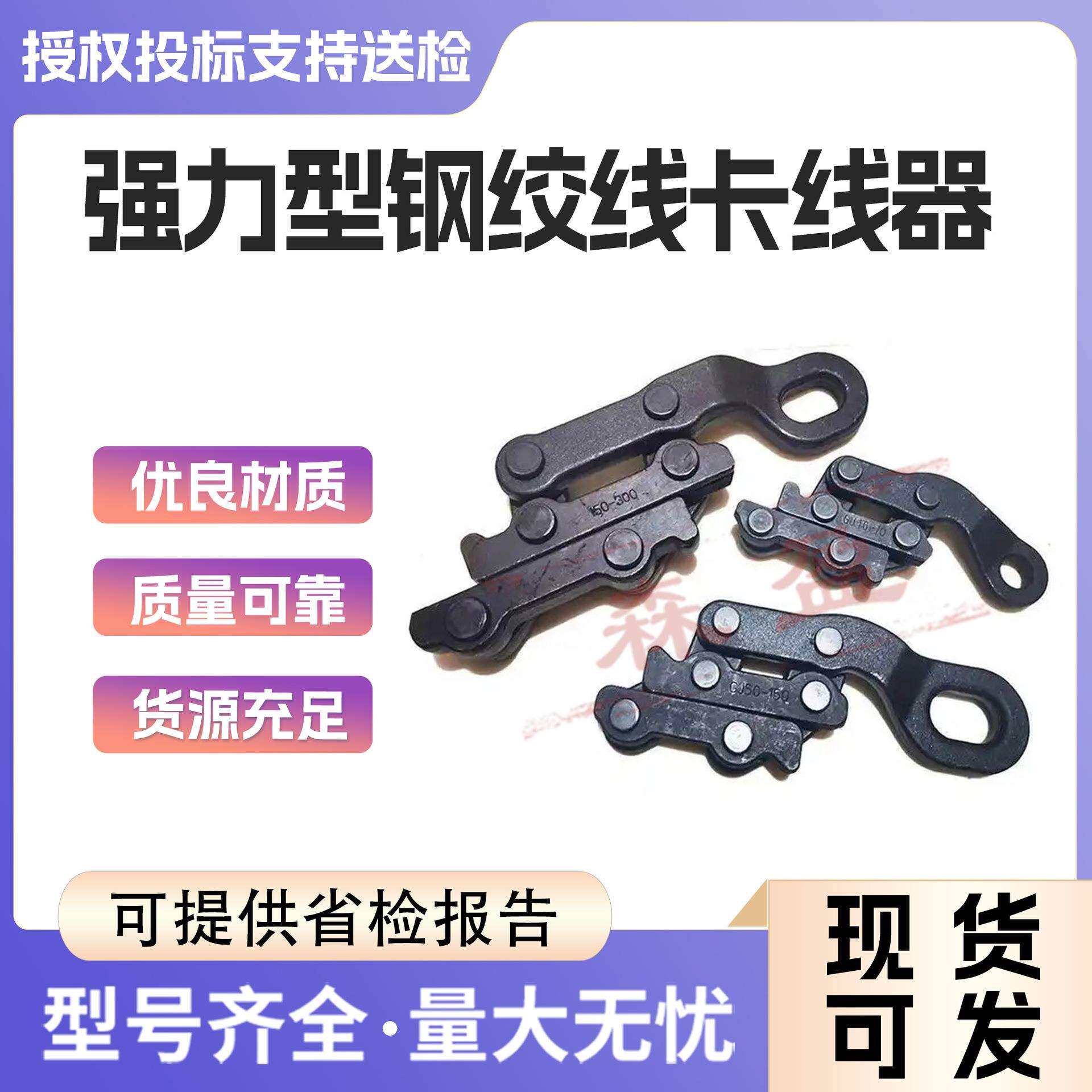 德式卡线器15-50钢绞线卡线器平行式地线夹线器接触网防线紧线器