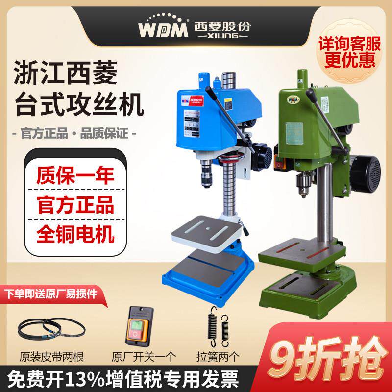西菱直营手动攻丝机小型高精度220V工业攻牙机手持电动台式螺丝攻