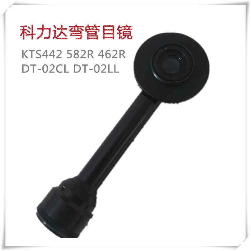科力达 经纬仪弯管目镜,全站仪弯管目镜,苏一光弯管三鼎弯管