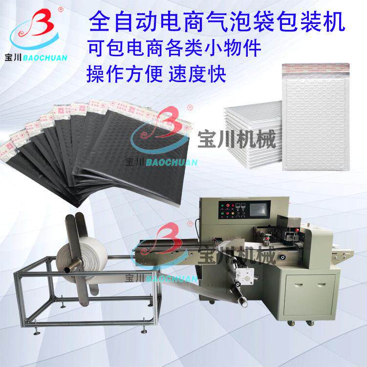 五金配件气泡膜包装机电商气泡膜自动打包机五金管手机壳气泡袋