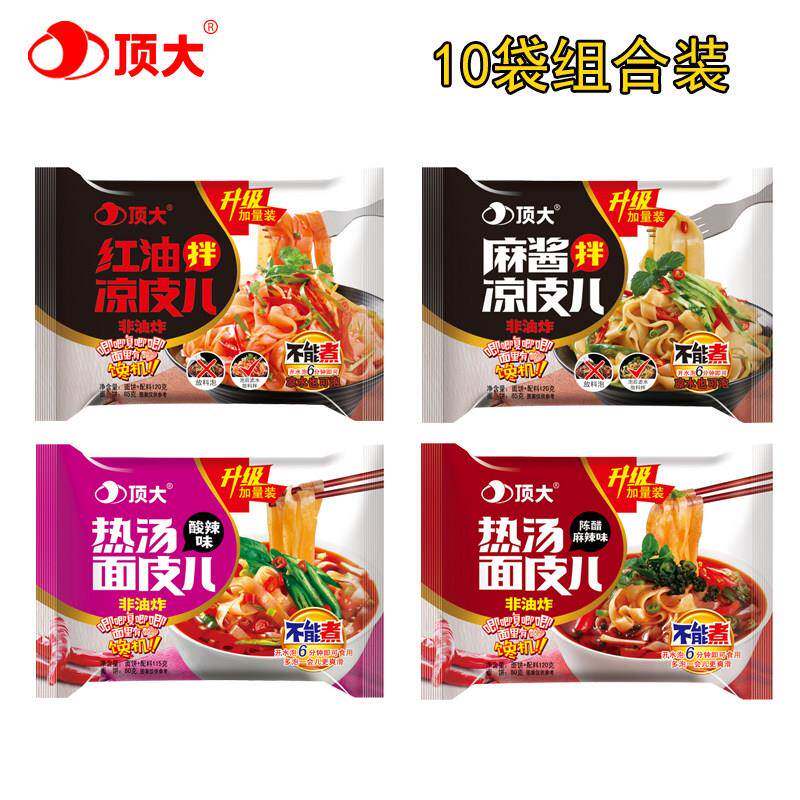 热面皮顶大面皮非油炸方便面热汤红油凉皮拌面擀面皮粉丝速食10