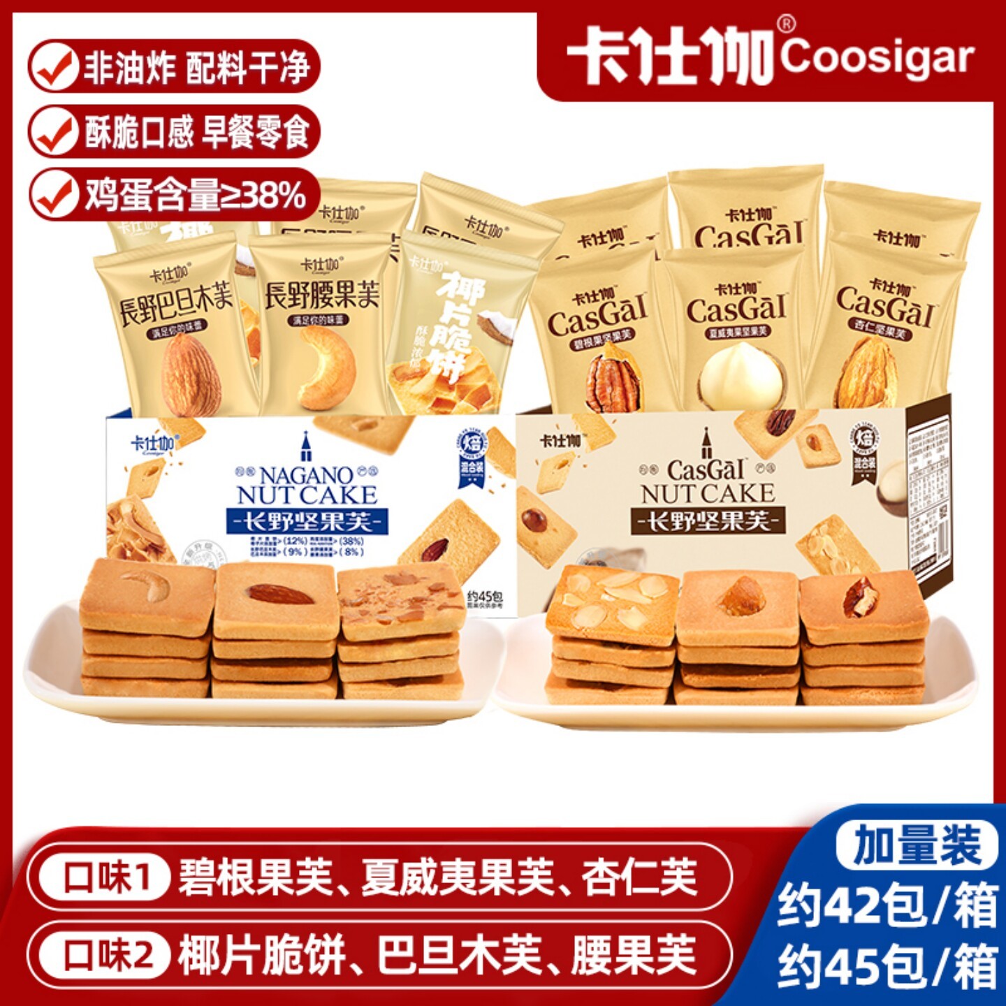 黄油薄脆饼干卡仕伽椰片脆饼黄油坚果芙脆腰果芙巴旦果椰香酥薄饼