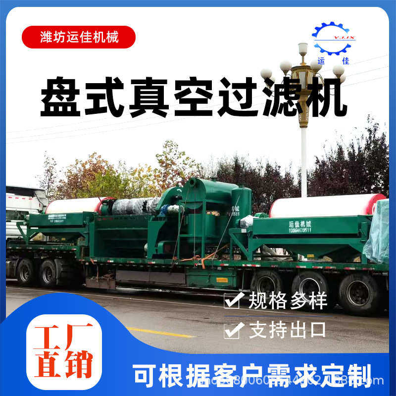 圆盘过滤机盘式真空陶瓷过滤污泥细沙尾矿污水分离机,鲜花速递/花卉仿真/绿植园艺,自动灌溉设备,淘宝优惠券,粉丝福利购,淘宝优惠卷