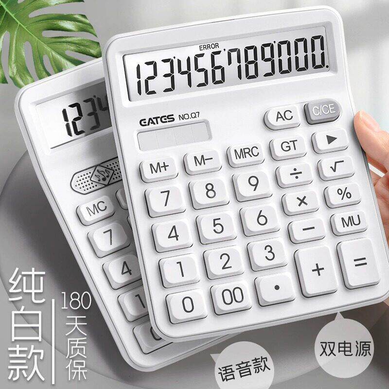 太阳能款计算器12位大屏幕时尚网红ins风简约个性大号语音款男女财务会计办公专用小学生用计算机器记算机器