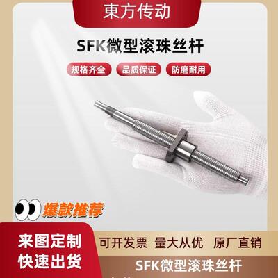 国产TBI互换精密轧制研磨微小型滚珠丝杆螺母SFK0601/0801/0802