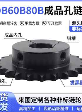 50B60B80B炼轮齿轮配件成品孔定制定做5分6分1寸炼轮炼条组合传动
