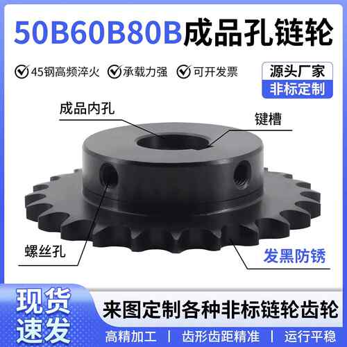 50B60B80B炼轮齿轮配件成品孔定制定做5分6分1寸炼轮炼条组合传动