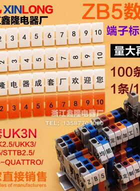 ZB5数字 标签条 ST2.5接线端子标记条 UK3N MBKK2.5 UKK3 印字条
