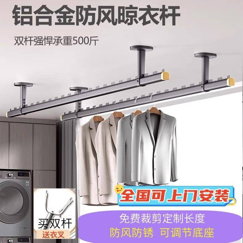 特厚铝合金晾衣杆阳台固定式顶装晾衣架墙上固定吊杆晒衣杆挂杆