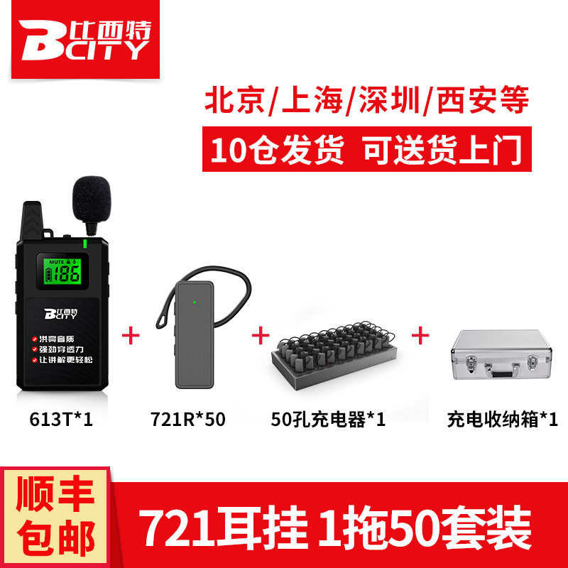 特景区式入耳讲解不多政务培训器比西无线讲解器一对导游工厂参观