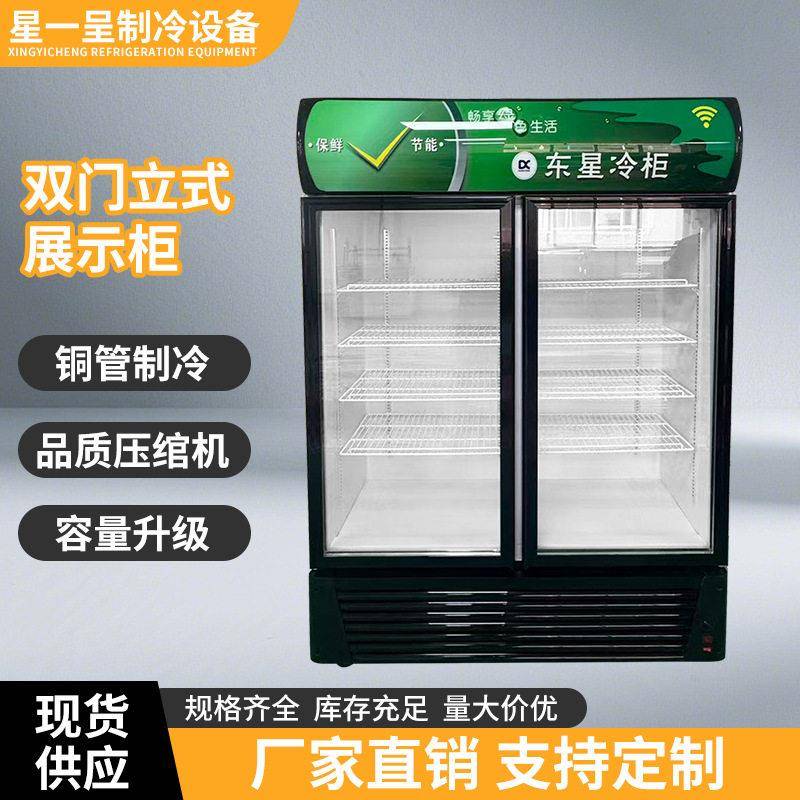 商用超市便利店冷藏柜立式玻璃双开门展示柜饮料啤酒冷藏保鲜柜