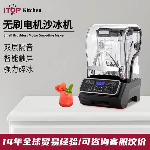 无刷电机沙冰机商用奶茶店专用带罩静音榨汁破壁机碎冰冰沙机