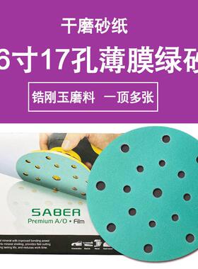 SABER绿色6寸17孔砂纸汽车干磨砂纸圆盘植绒薄膜基材锆刚玉绿砂