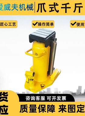 抬高器5T液压鸭嘴立式跨顶千斤顶低位小型铝膜用千斤顶