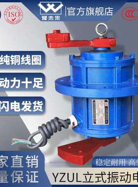 YZUL立式振动电机三相380V220V震动电机上中法兰工业研磨机振动筛