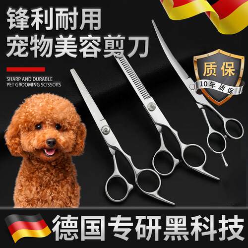 德国精工宠物美容剪刀狗狗剪毛专用剪刀修毛剪狗毛弯剪子泰迪理发
