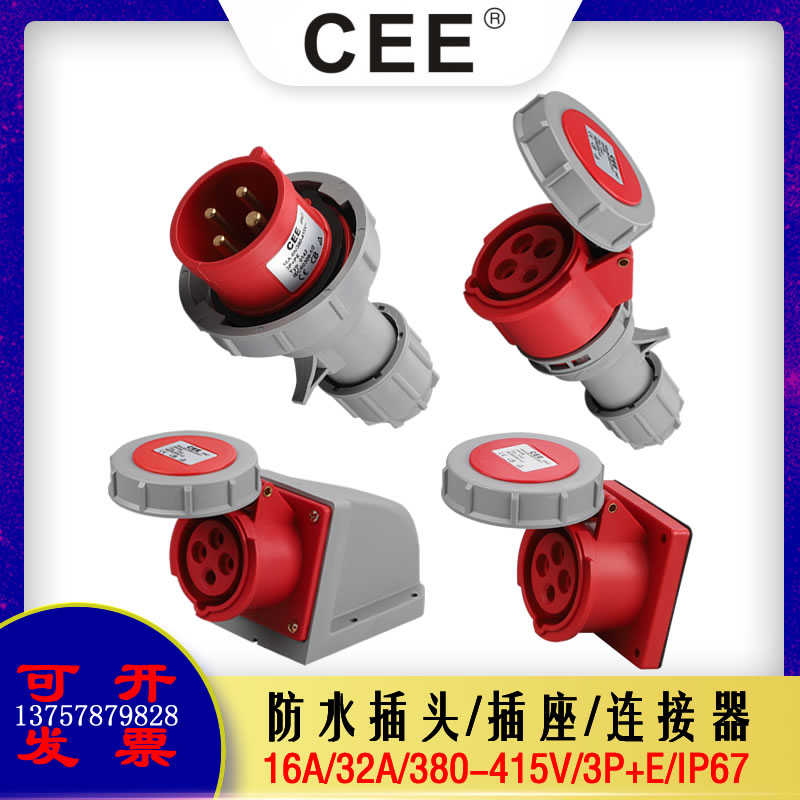 CEE暗装斜式插座16A/32A4孔尼龙料工业防水插头电源安全连接器
