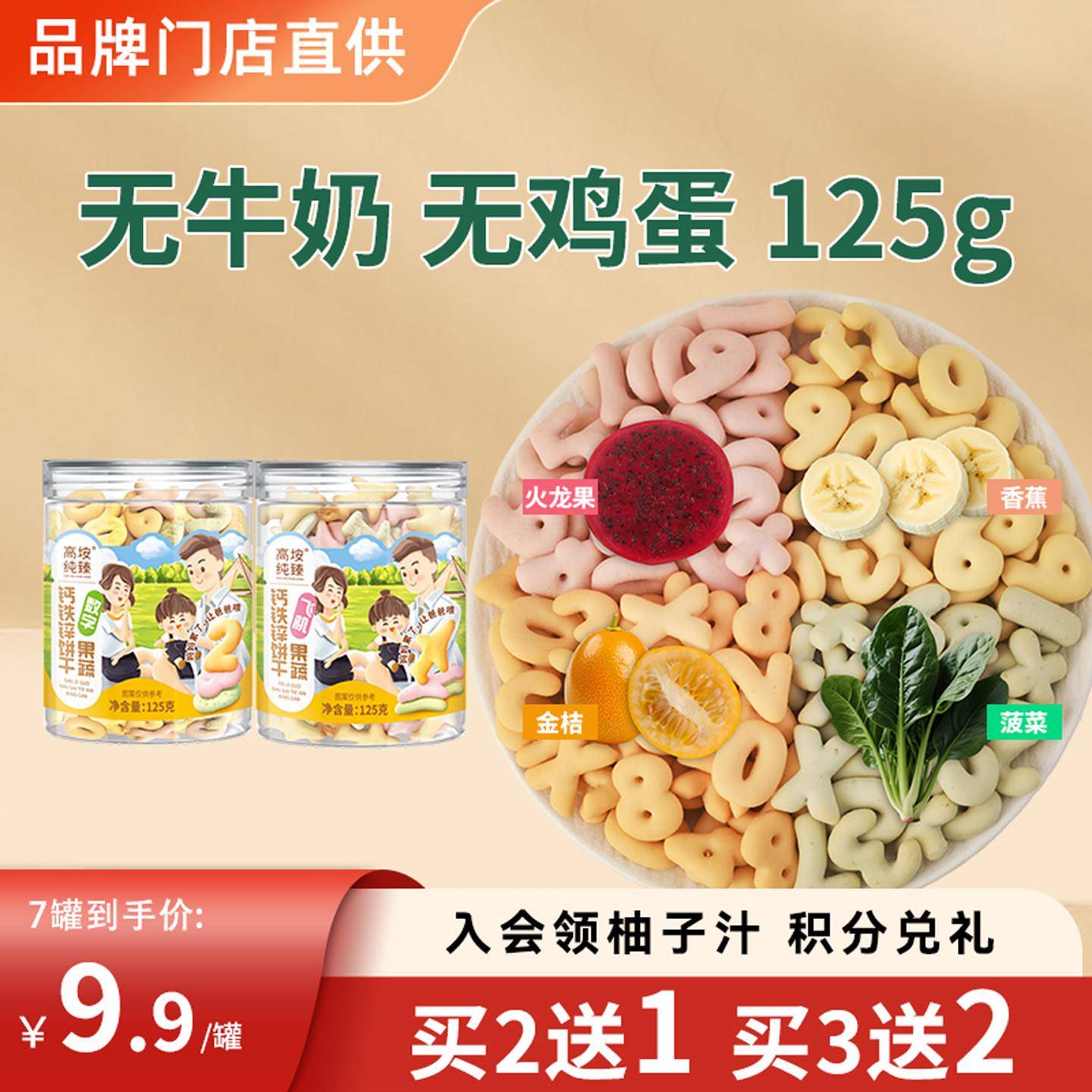 过敏宝宝零食无鸡蛋牛奶数字手指饼干儿童无添加白砂糖送婴儿食谱